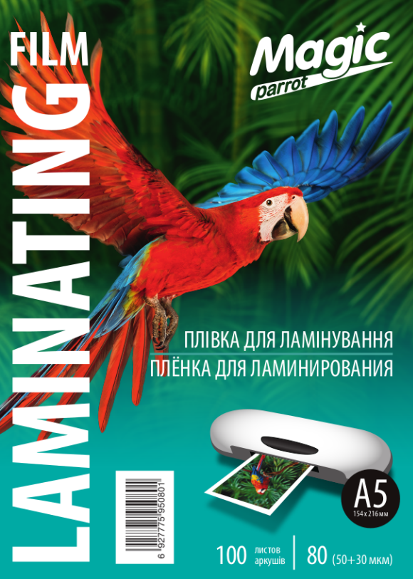 Пленка для ламинирования А5 глянецевая 80 мкм Magic (100 шт/уп)