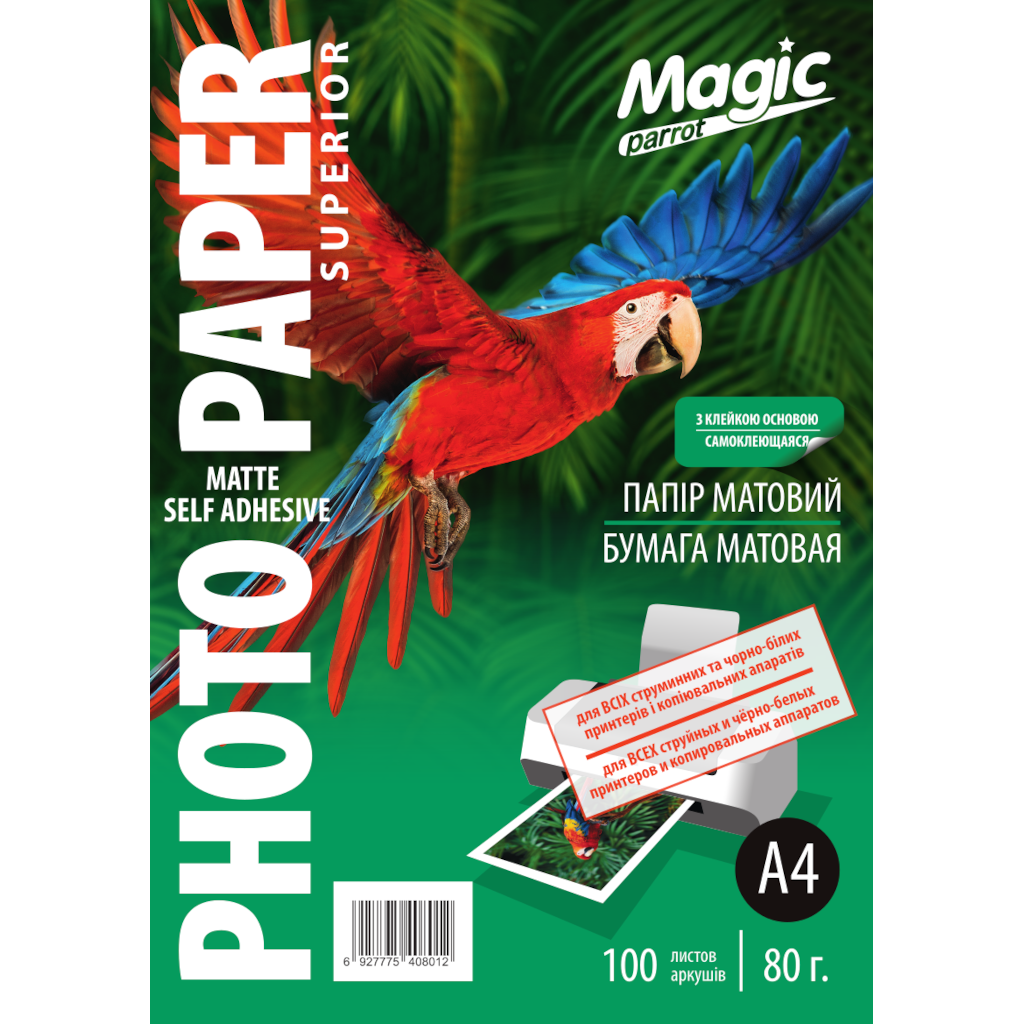 Бумага матовая Magic A4 80 гр. (самоклейный) (100 л.к)