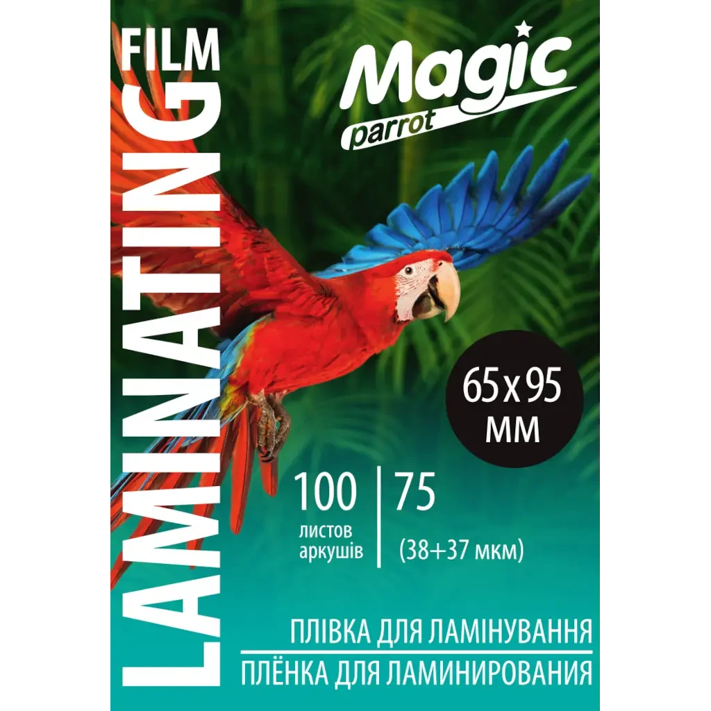 Пленка для ламинирования (65*95) 75мкм глянцевая Magic (100 шт/уп)