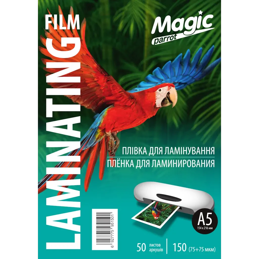 Пленка для ламинирования А5 глянеевая,150 мкм Magic (50 шт/уп)