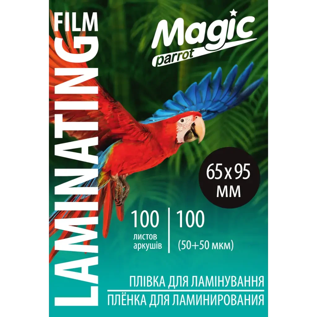 Плівка для ламінування (65*95) 100 мкм Magic глянцева (100 шт/уп)
